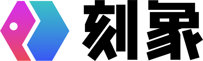 刻象